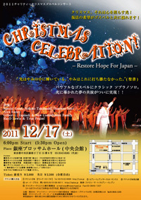 2010クリスマスチャリティーゴスペルコンサートOh!Happy Christmas!