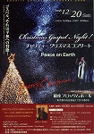 クリスマスチャリティーコンサート2008 イメージ表